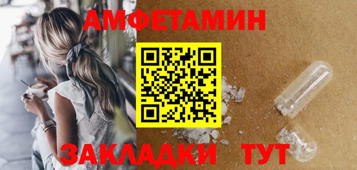 Amphetamine Розовый Татарск