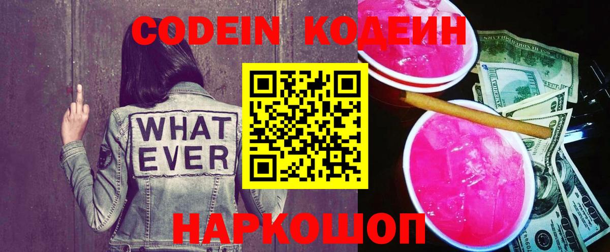 Кодеин напиток Lean (лин)  Вход с VPN  Татарск  Кодеин Purple Drank 
