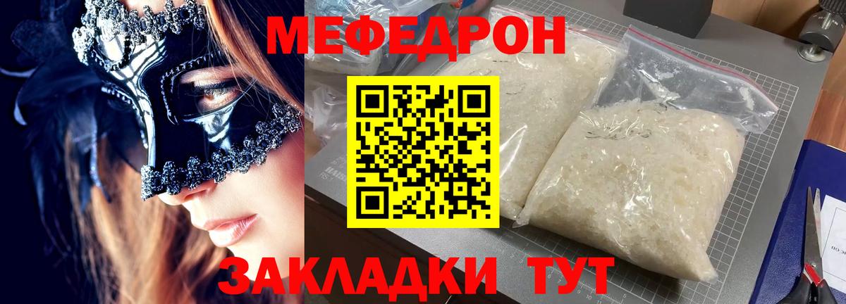 МЕФ  Вход с VPN  Меф mephedrone  Татарск  Мефедрон VHQ 