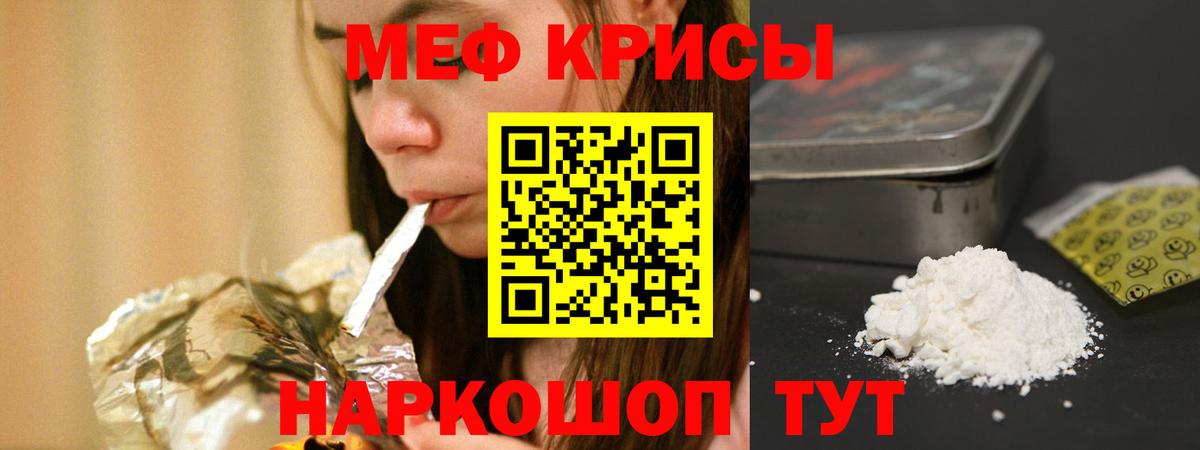 Меф мяу мяу кристаллы Татарск
