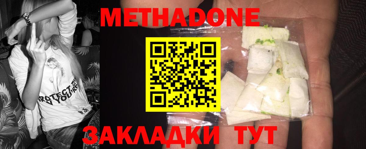 Метадон methadone  Метадон кристалл  hydra зеркало  Вход с VPN  Татарск 
